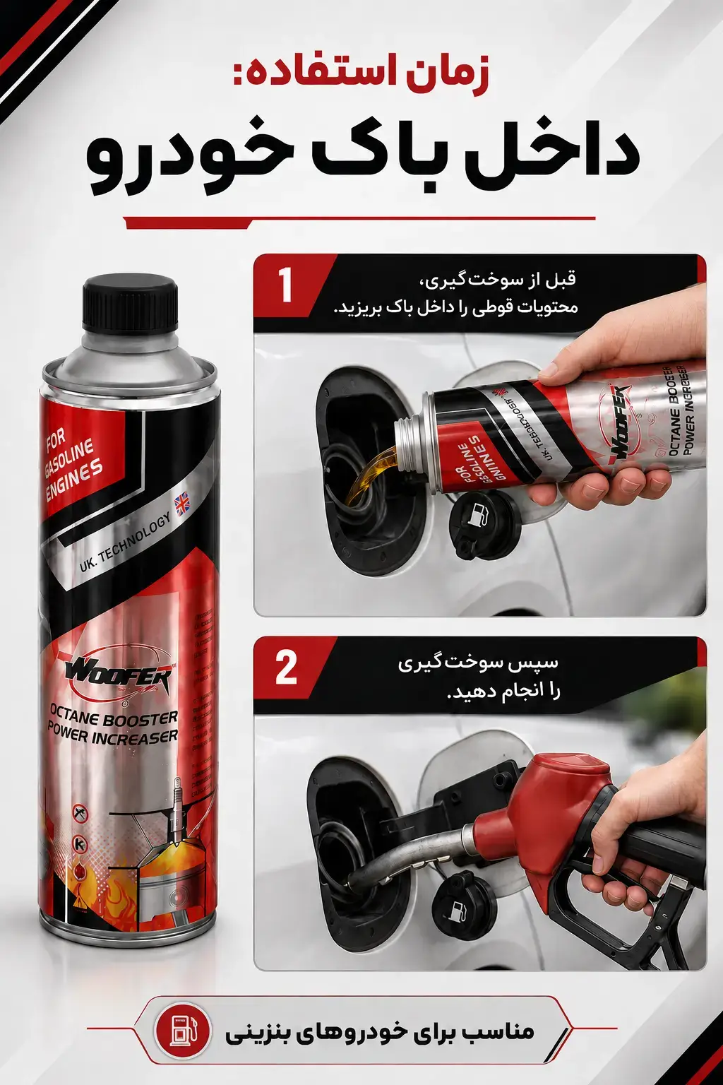 نحوه استفاده از اکتان بوستر ووفر Power Increaser داخل باک خودرو