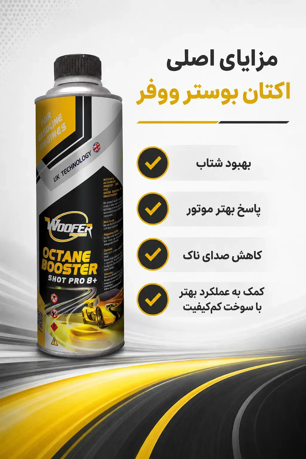 مزایای اکتان بوستر ووفر Shot Pro 8