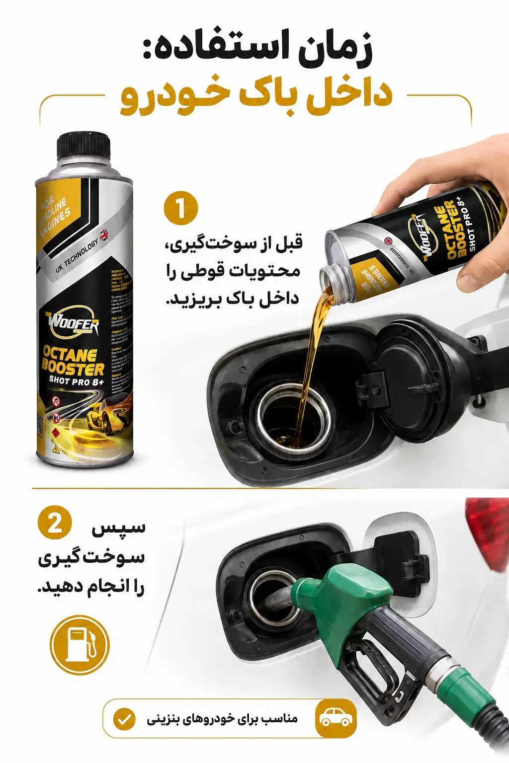 نحوه استفاده از اکتان بوستر ووفر Shot Pro 8