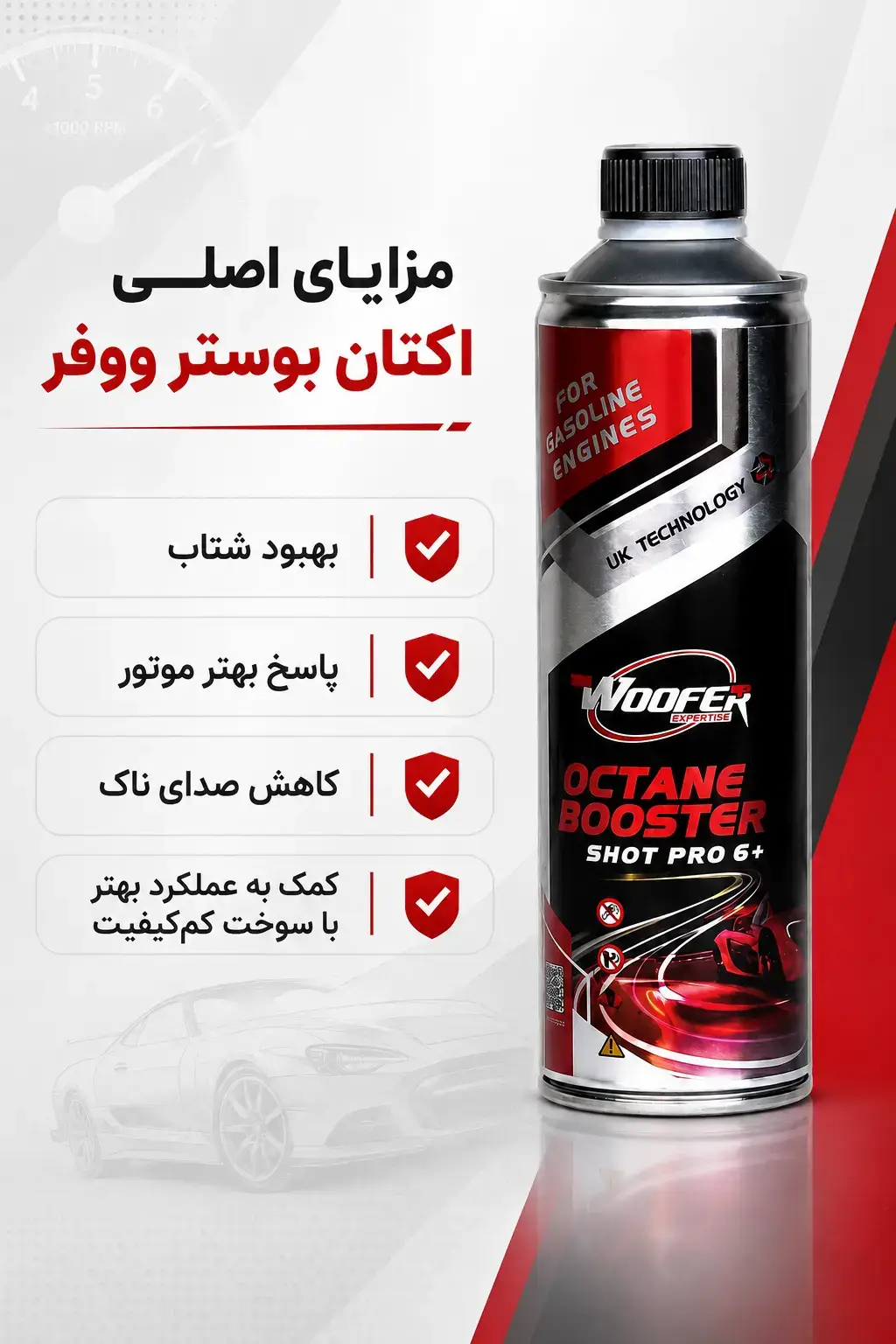 مزایای اکتان بوستر ووفر Shot Pro 6 برای کاهش ناک و بهبود عملکرد موتور